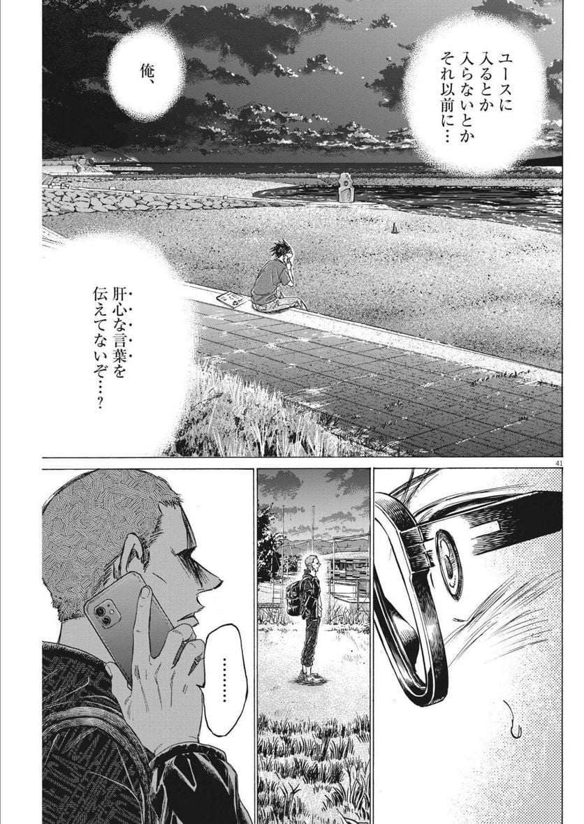 アオアシ ブラザーフット - 第7話 - Page 41