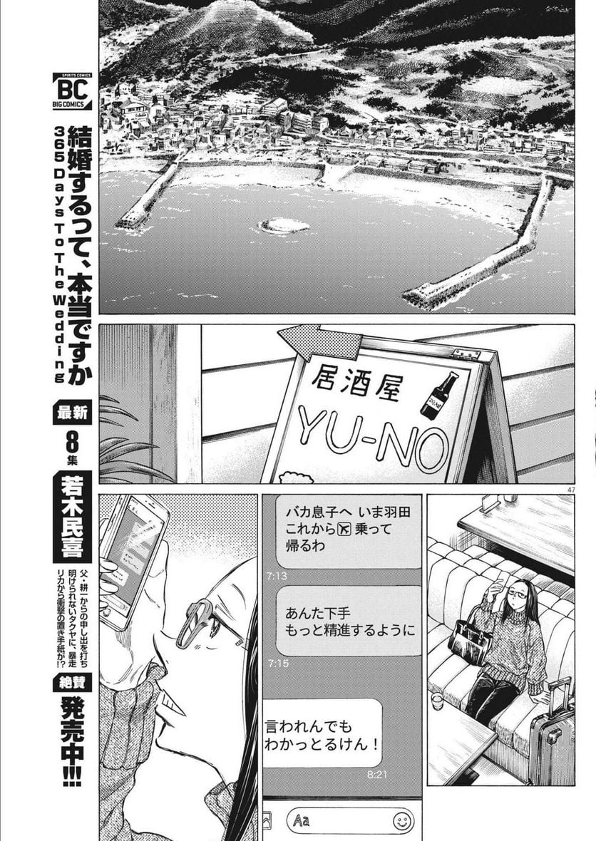 アオアシ ブラザーフット - 第7話 - Page 47