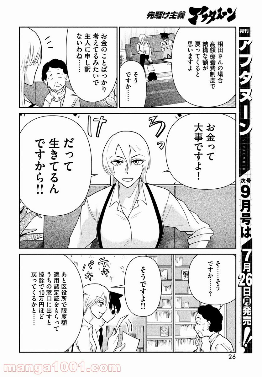 ビターエンドロール - 第1話 - Page 20