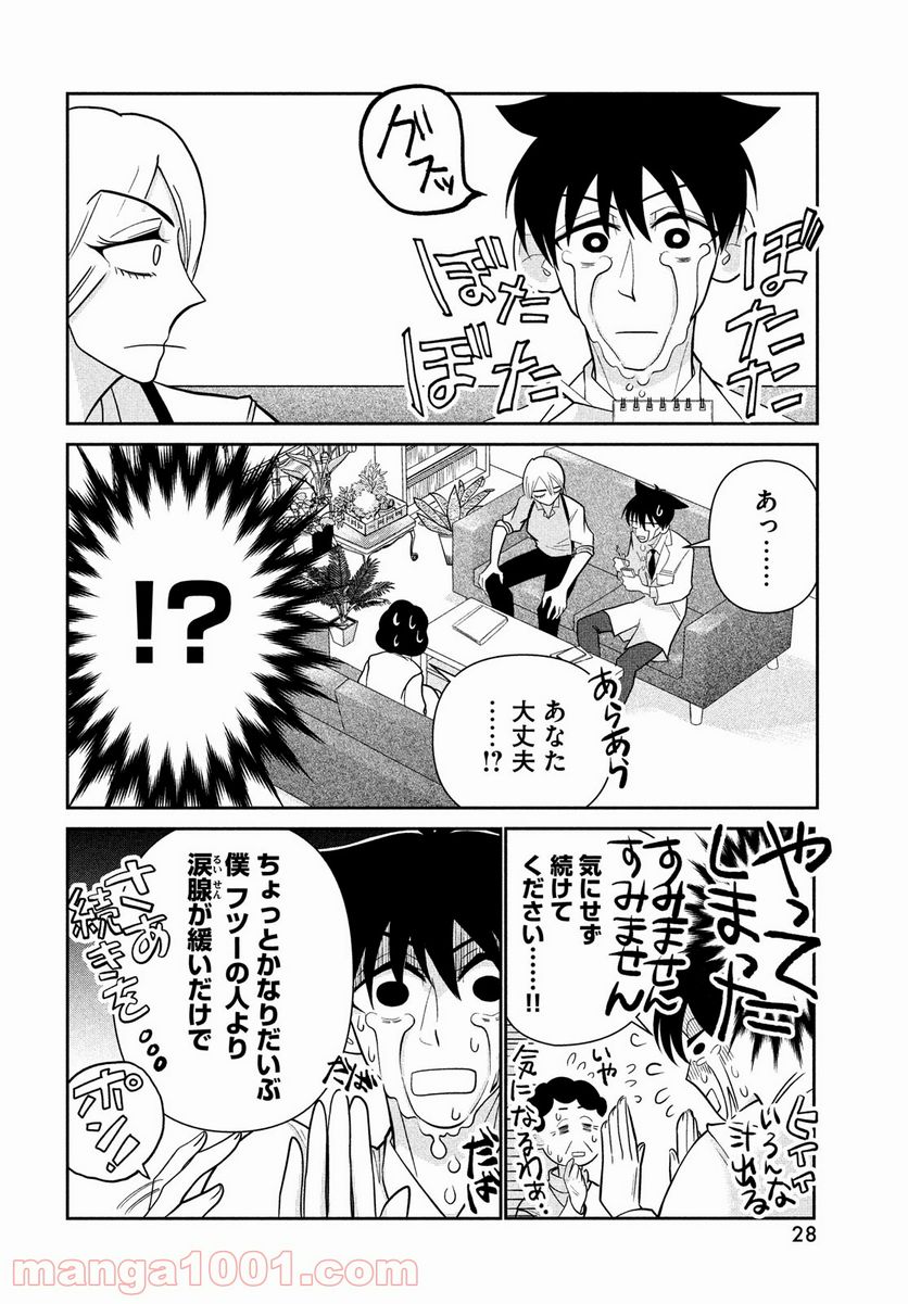 ビターエンドロール - 第1話 - Page 22