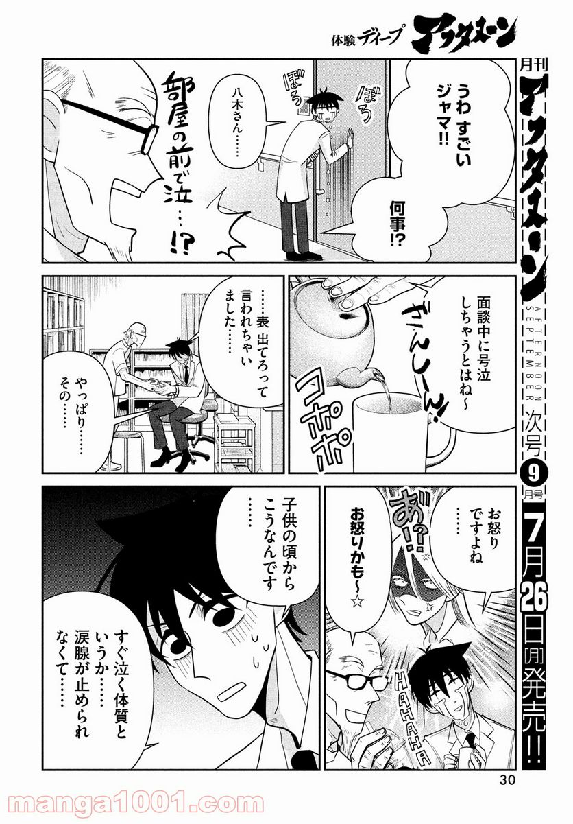 ビターエンドロール - 第1話 - Page 24