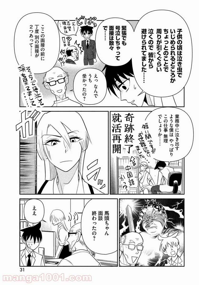 ビターエンドロール - 第1話 - Page 25