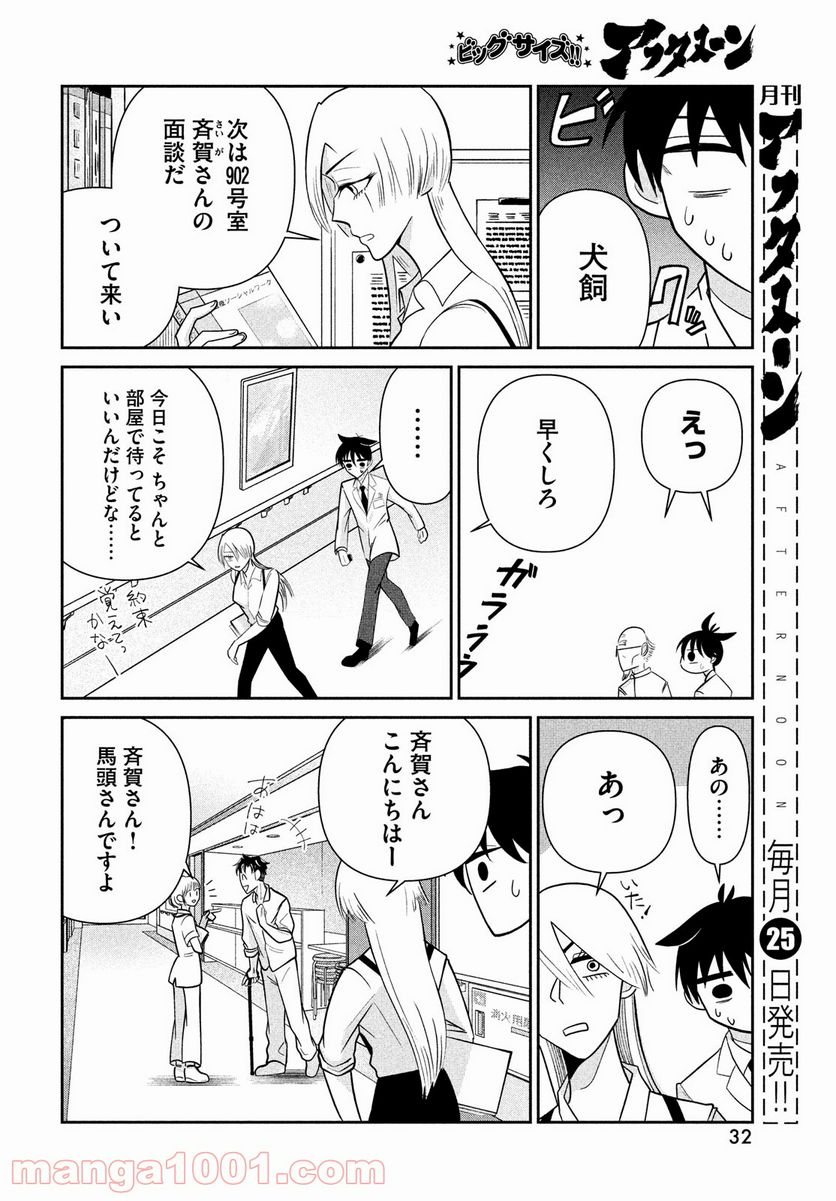 ビターエンドロール - 第1話 - Page 26