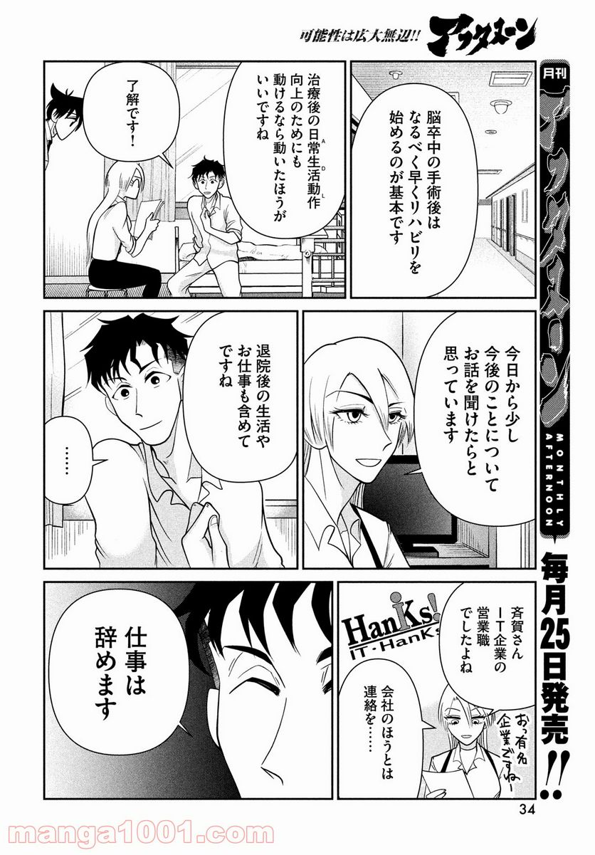 ビターエンドロール - 第1話 - Page 28