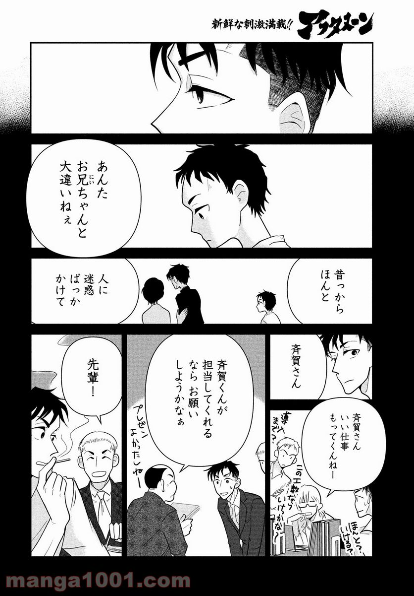 ビターエンドロール - 第1話 - Page 32