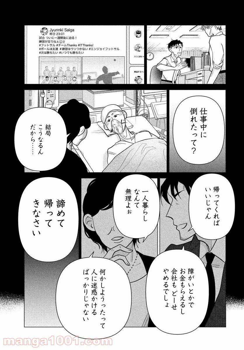 ビターエンドロール - 第1話 - Page 33