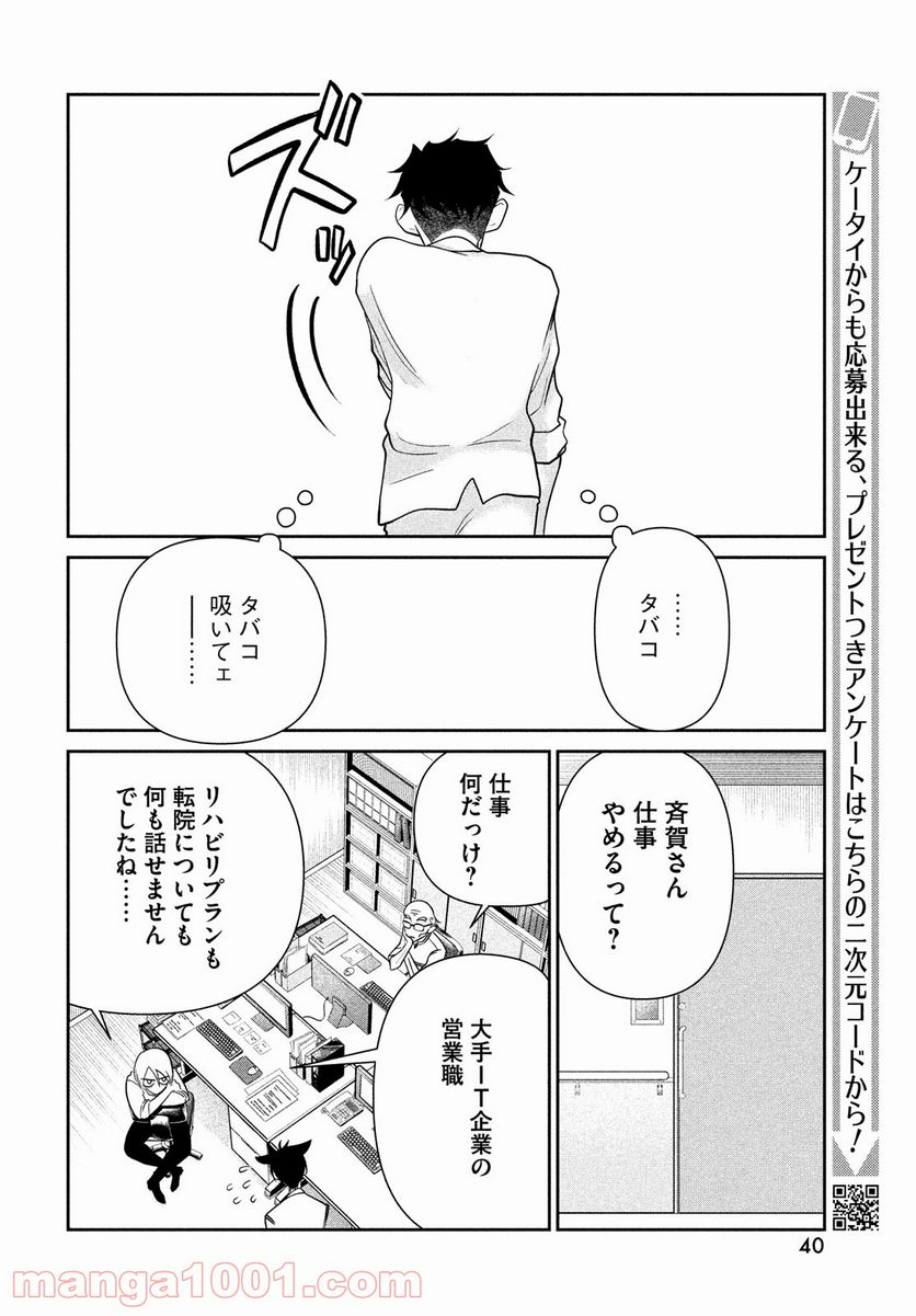 ビターエンドロール - 第1話 - Page 34