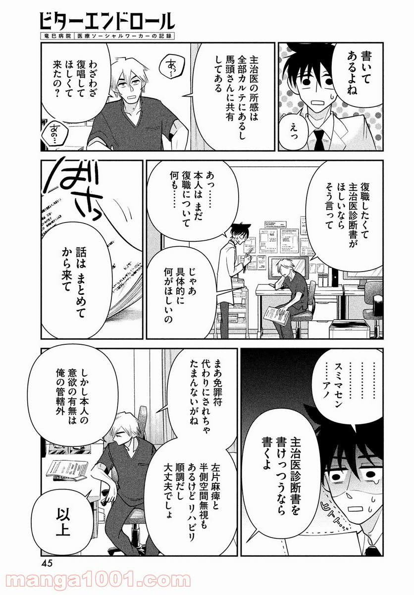 ビターエンドロール - 第1話 - Page 39