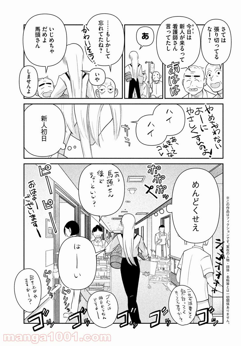 ビターエンドロール - 第1話 - Page 5