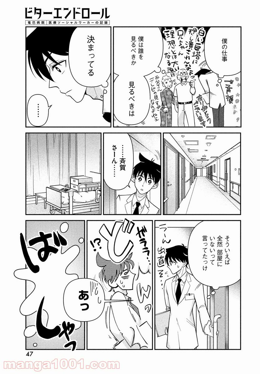 ビターエンドロール - 第1話 - Page 41