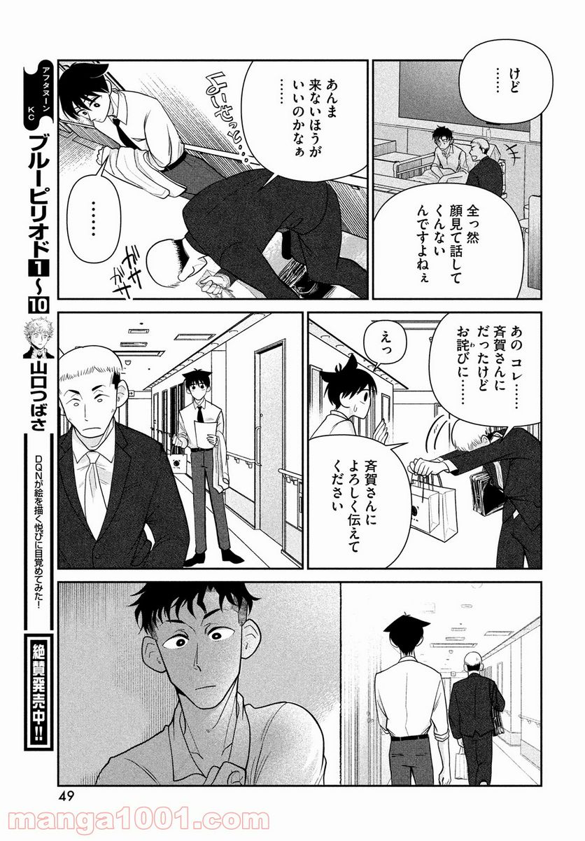 ビターエンドロール - 第1話 - Page 43