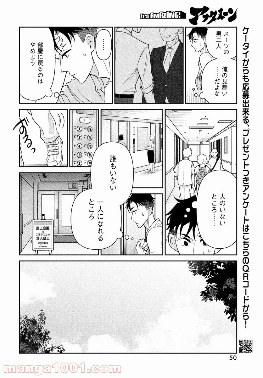 ビターエンドロール - 第1話 - Page 44