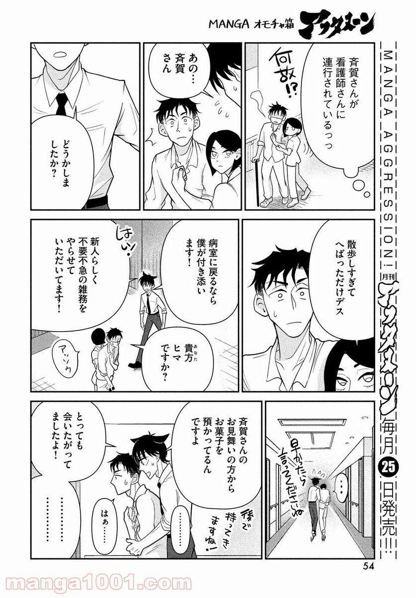 ビターエンドロール - 第1話 - Page 48