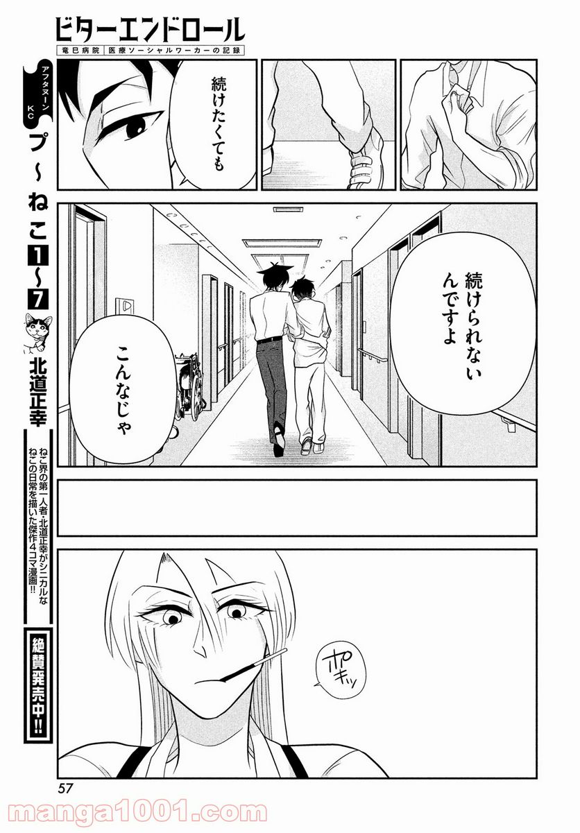 ビターエンドロール - 第1話 - Page 51