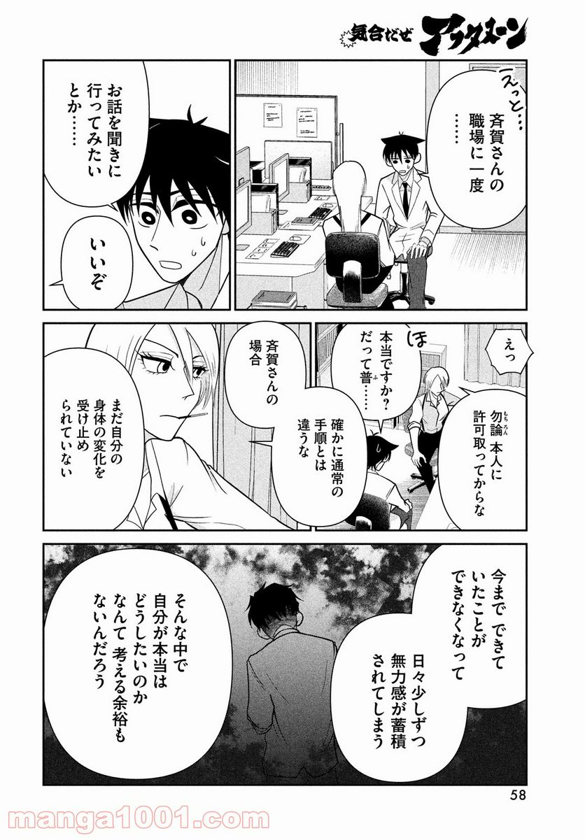 ビターエンドロール - 第1話 - Page 52