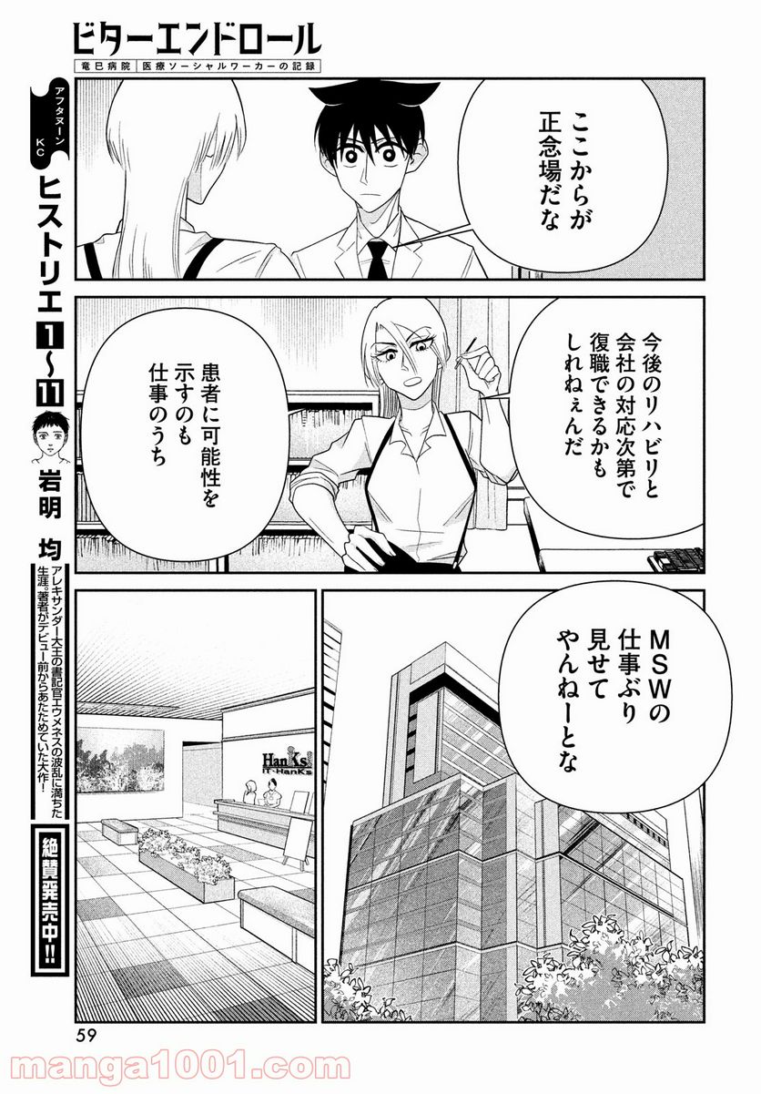 ビターエンドロール - 第1話 - Page 53