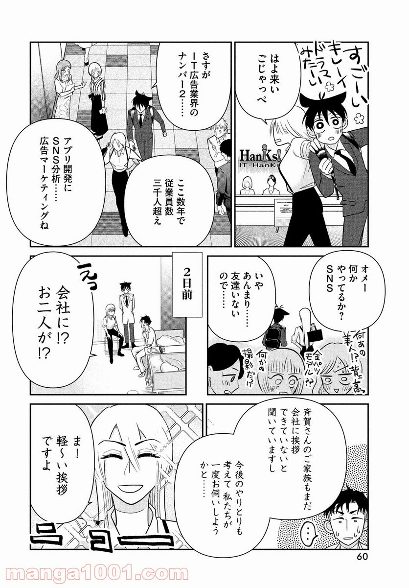 ビターエンドロール - 第1話 - Page 54