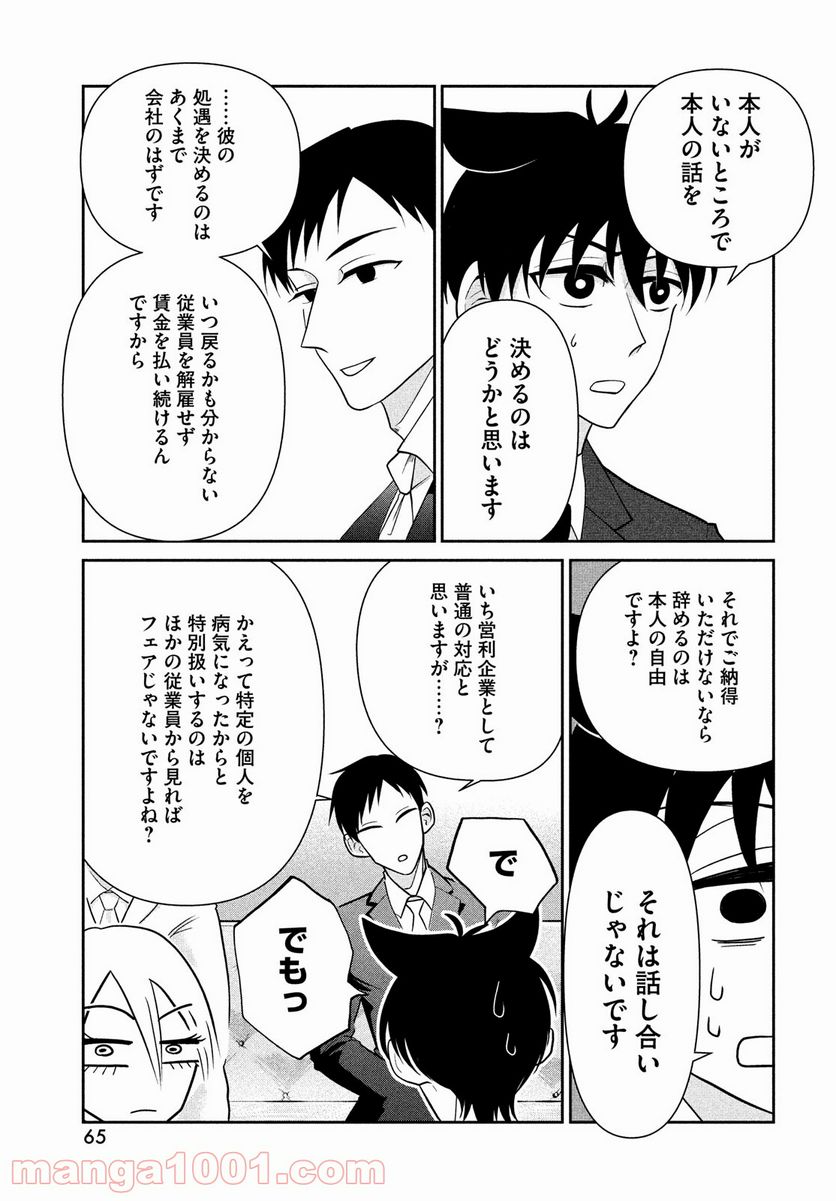 ビターエンドロール - 第1話 - Page 59