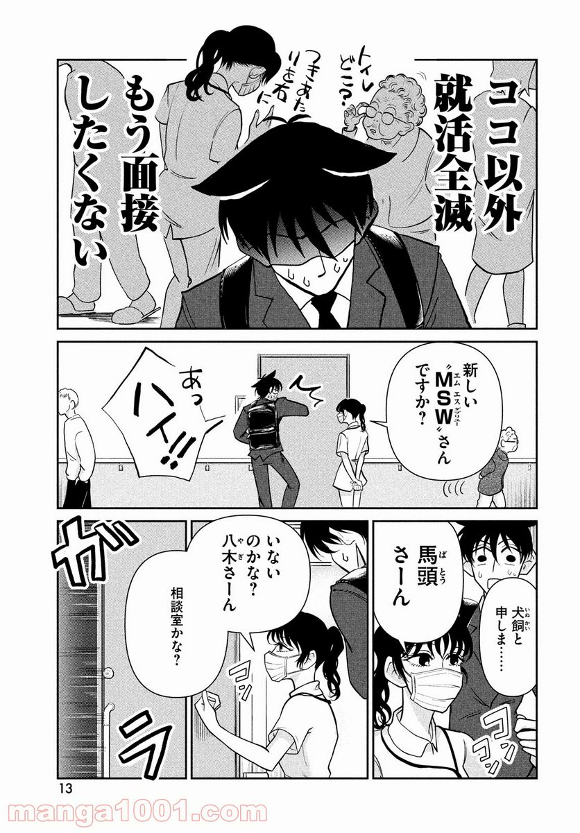 ビターエンドロール - 第1話 - Page 7