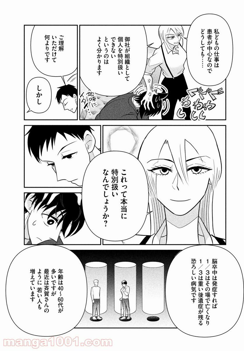 ビターエンドロール - 第1話 - Page 61