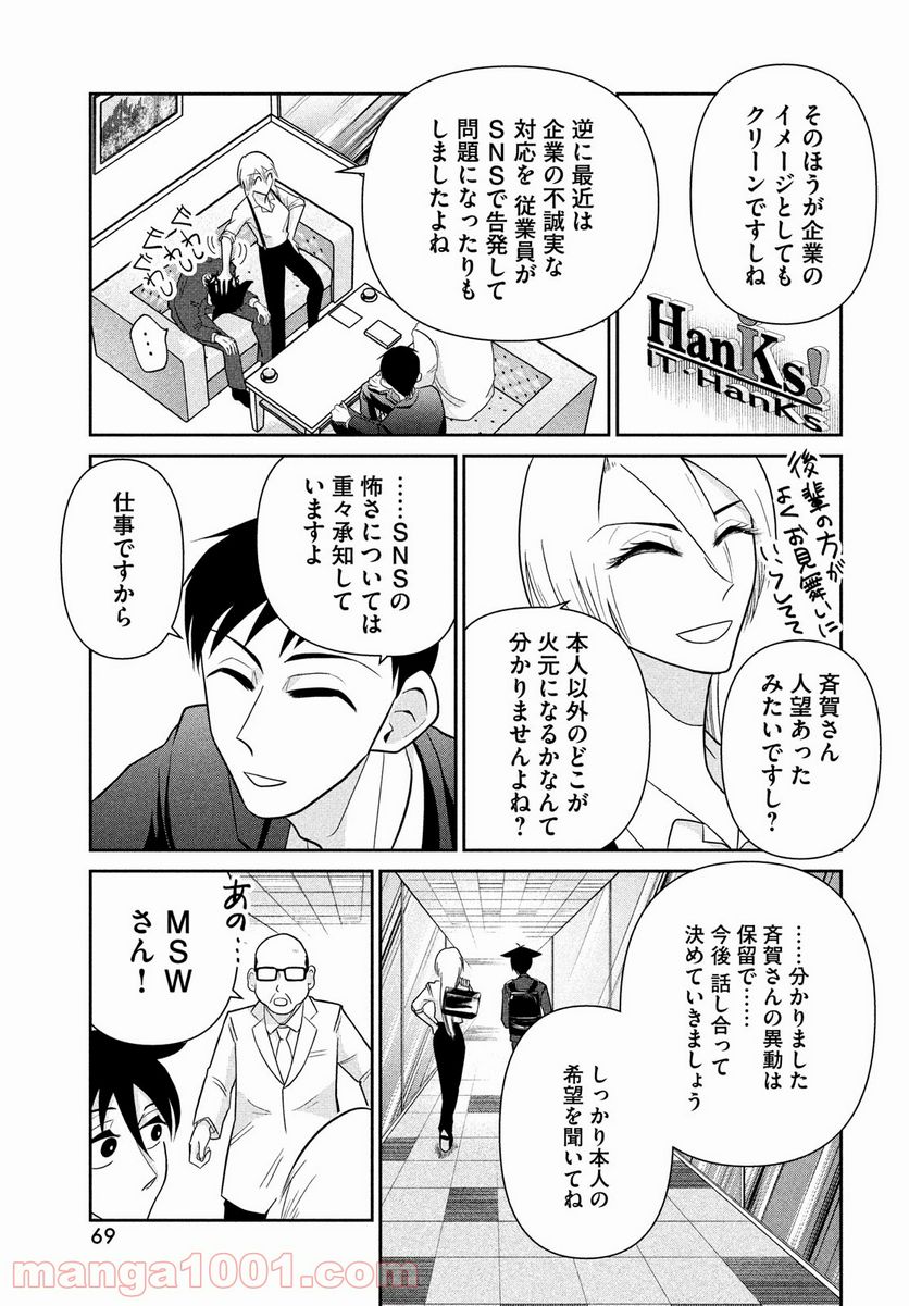 ビターエンドロール - 第1話 - Page 63