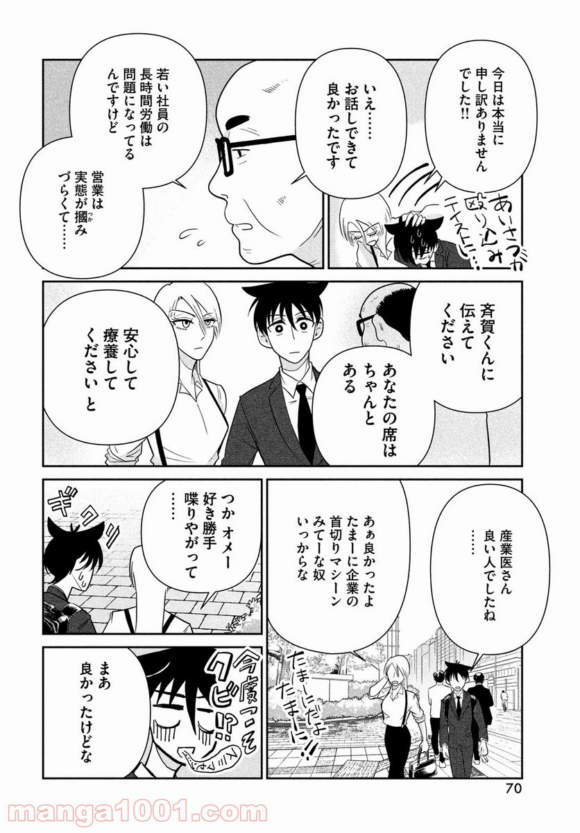 ビターエンドロール - 第1話 - Page 64