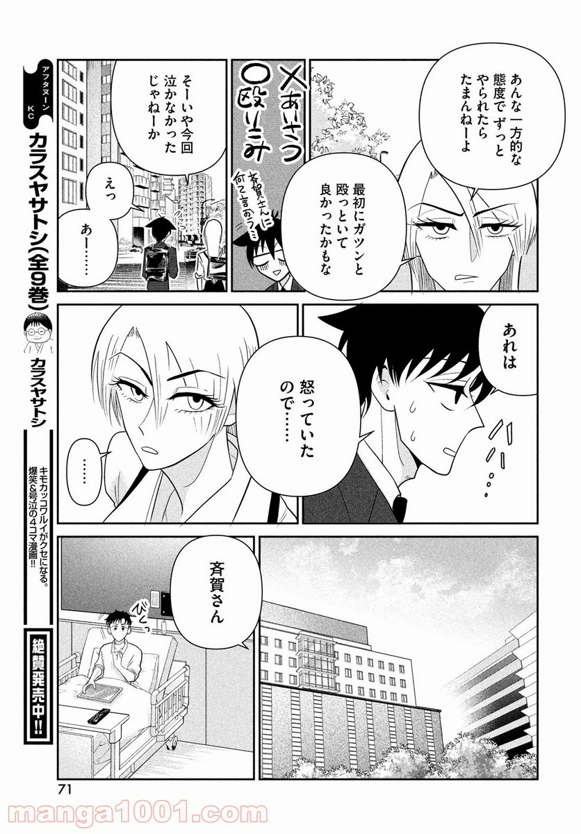 ビターエンドロール - 第1話 - Page 65