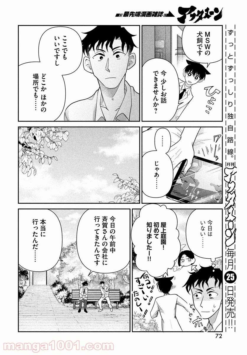 ビターエンドロール - 第1話 - Page 66