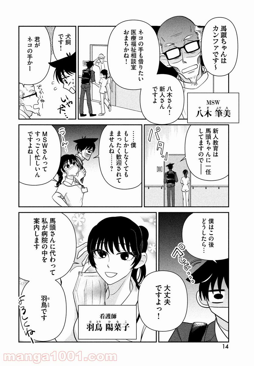 ビターエンドロール - 第1話 - Page 8