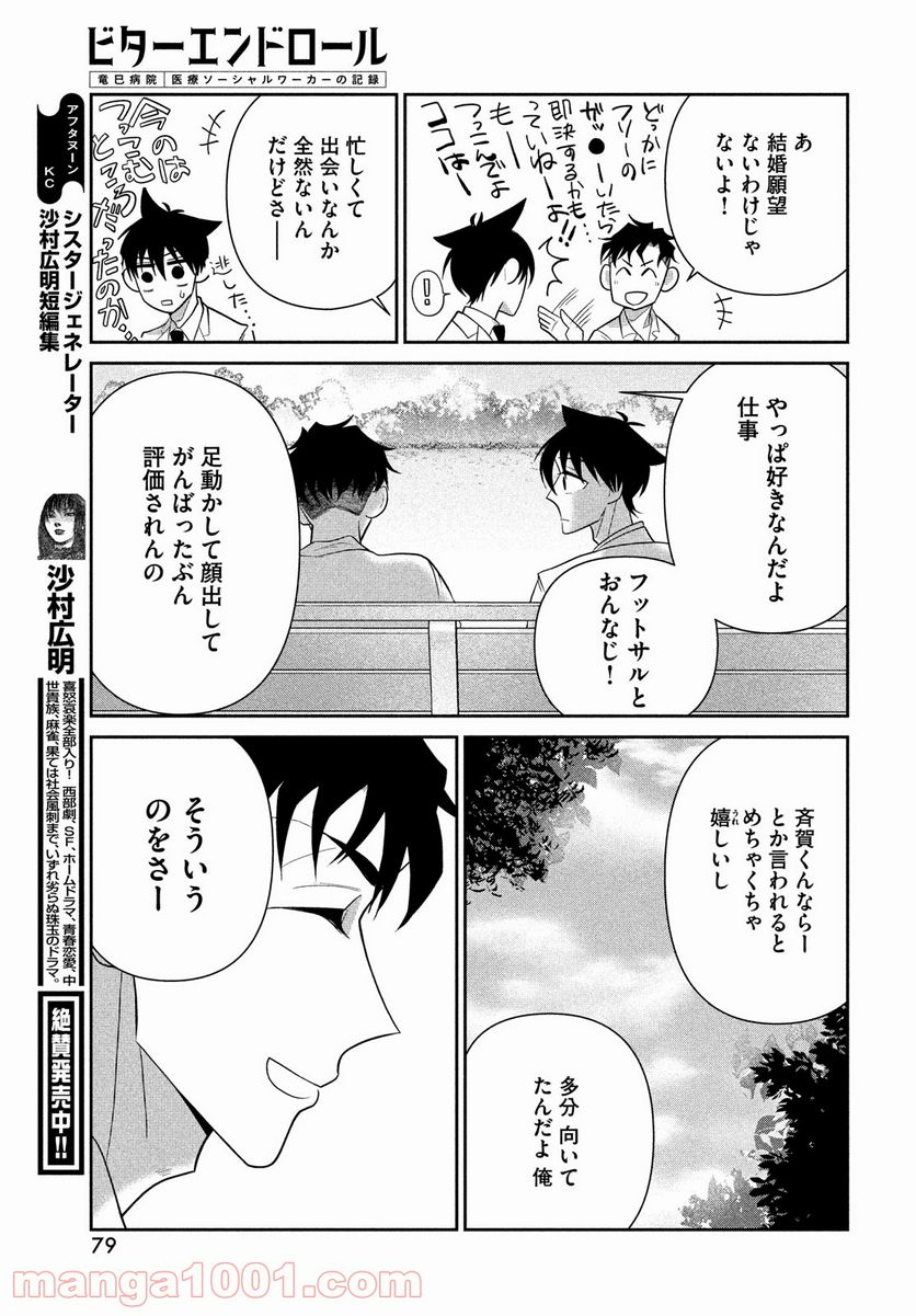 ビターエンドロール - 第1話 - Page 73