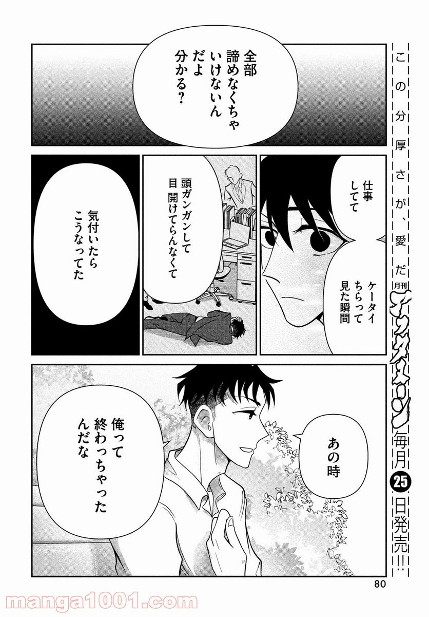 ビターエンドロール - 第1話 - Page 74