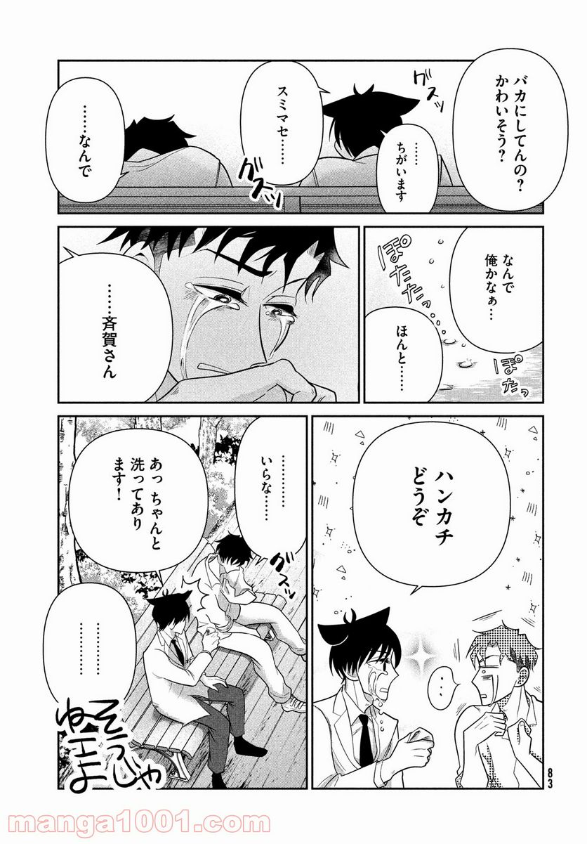 ビターエンドロール - 第1話 - Page 77