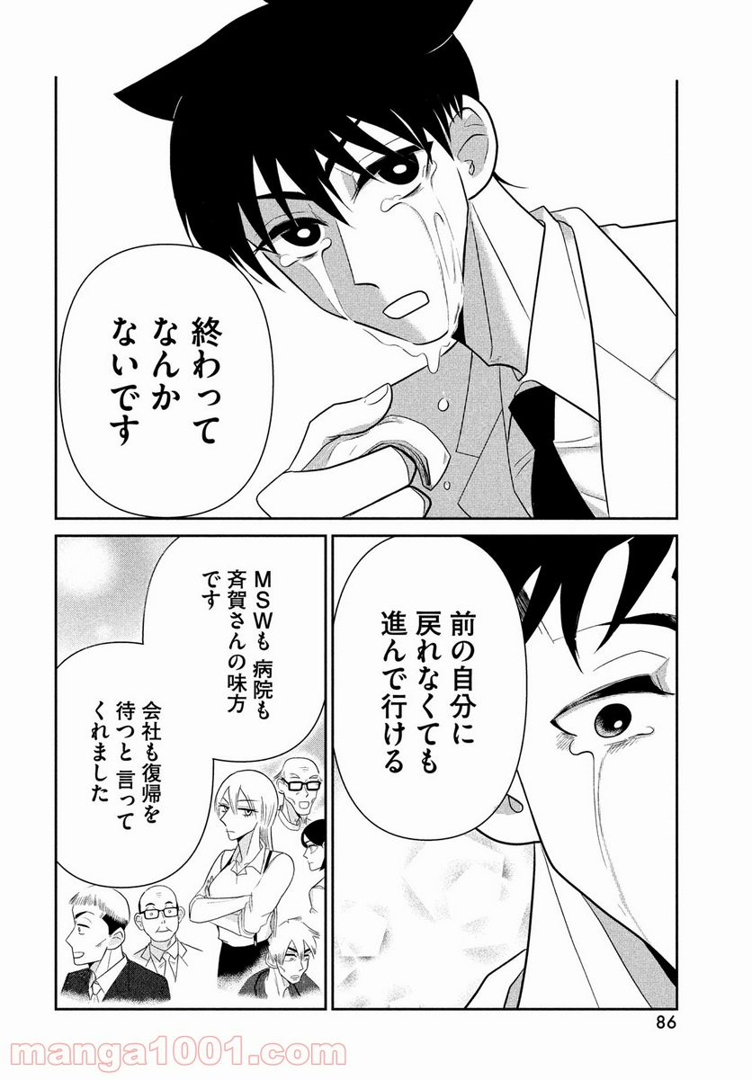 ビターエンドロール - 第1話 - Page 80