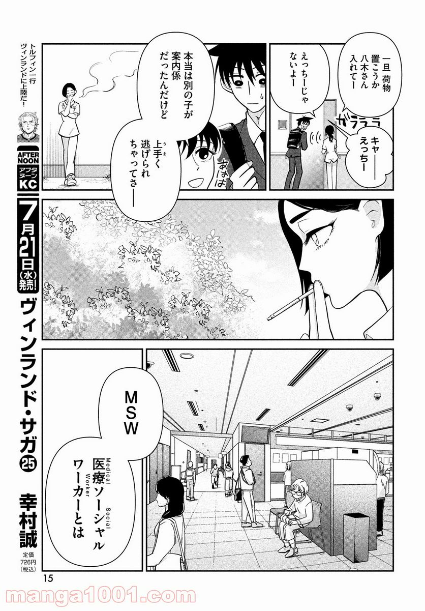 ビターエンドロール - 第1話 - Page 9