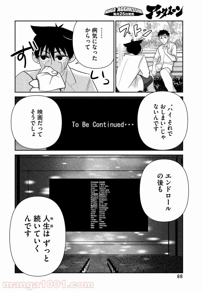 ビターエンドロール - 第1話 - Page 82