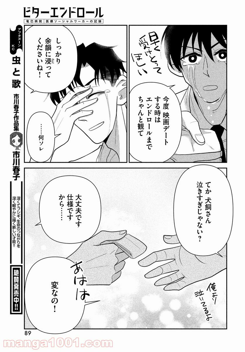 ビターエンドロール - 第1話 - Page 83