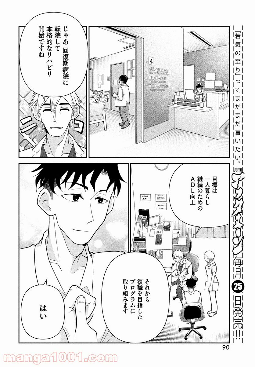 ビターエンドロール - 第1話 - Page 84