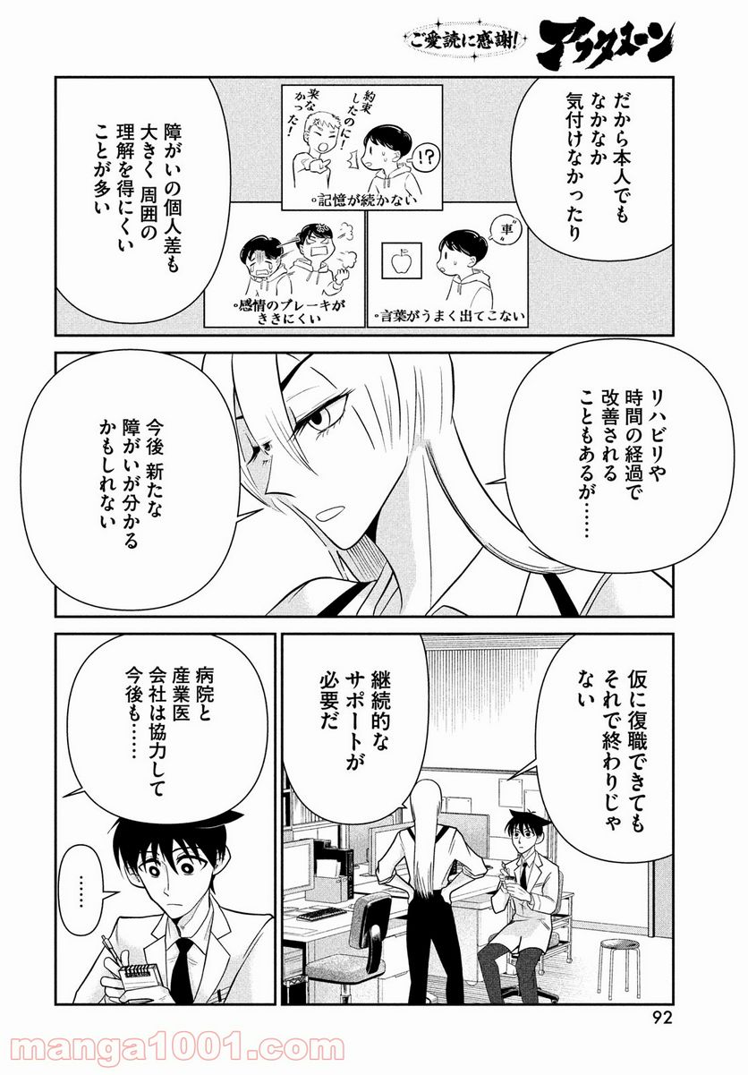 ビターエンドロール - 第1話 - Page 86