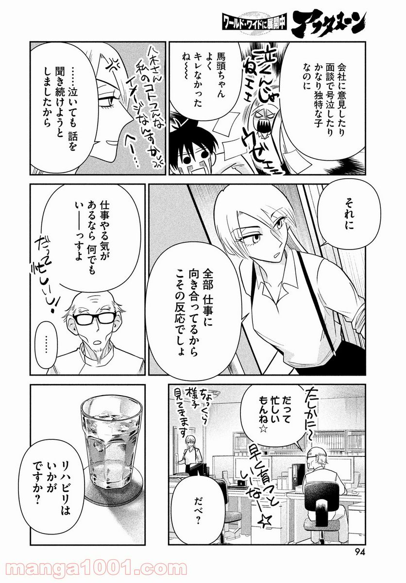 ビターエンドロール - 第1話 - Page 88