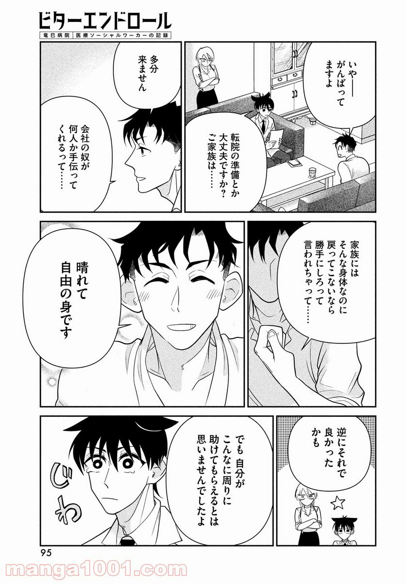 ビターエンドロール - 第1話 - Page 89