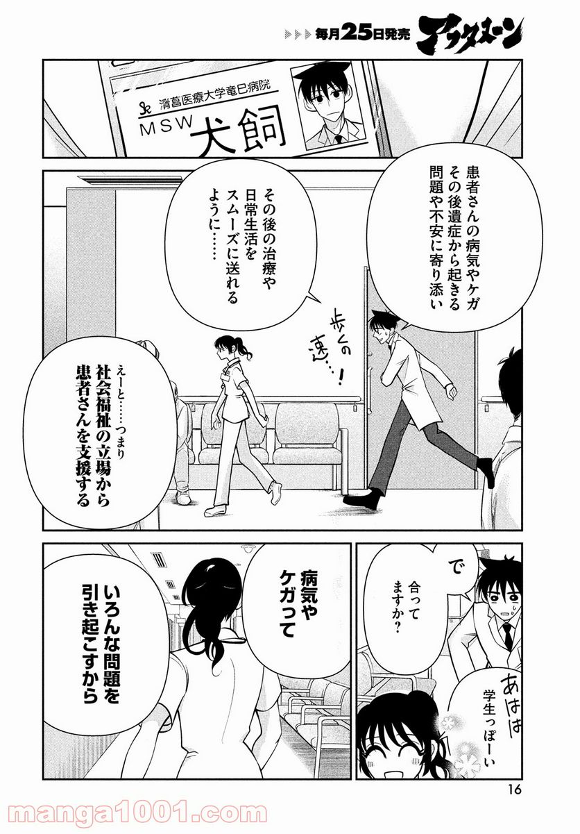 ビターエンドロール - 第1話 - Page 10