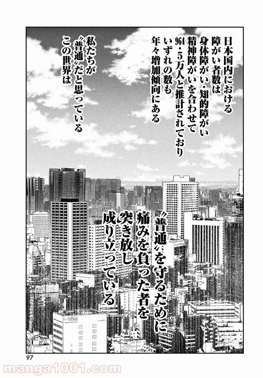 ビターエンドロール - 第1話 - Page 91