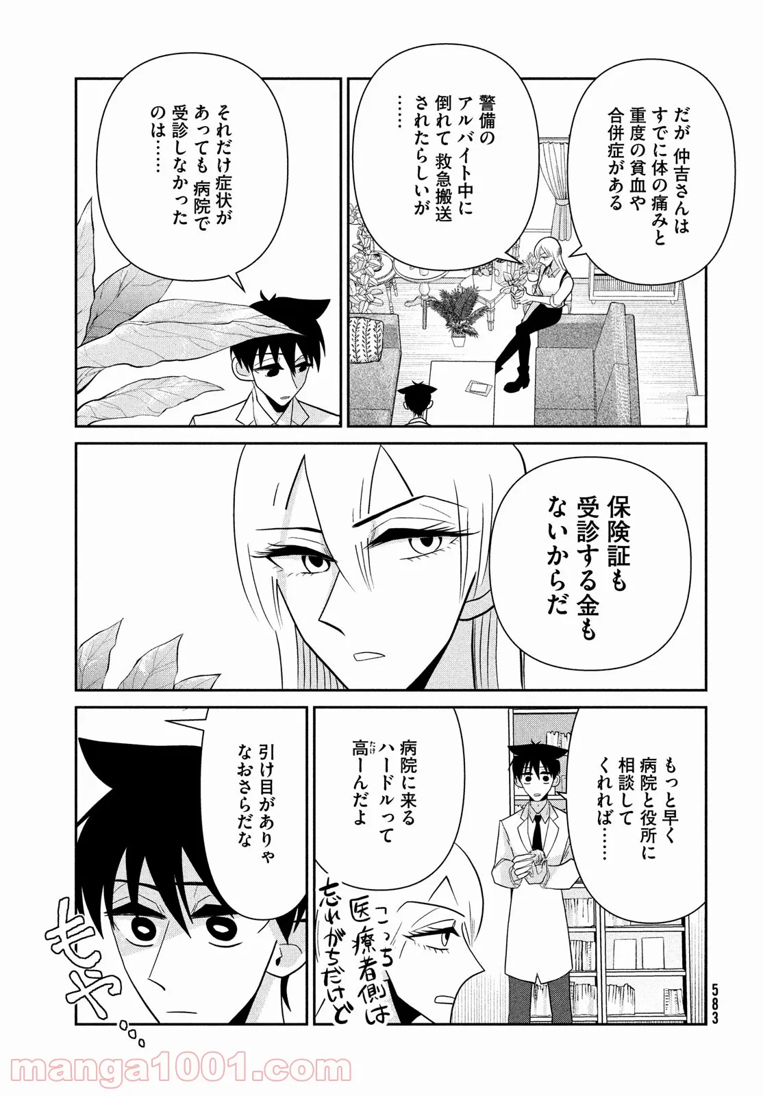 ビターエンドロール - 第3話 - Page 11