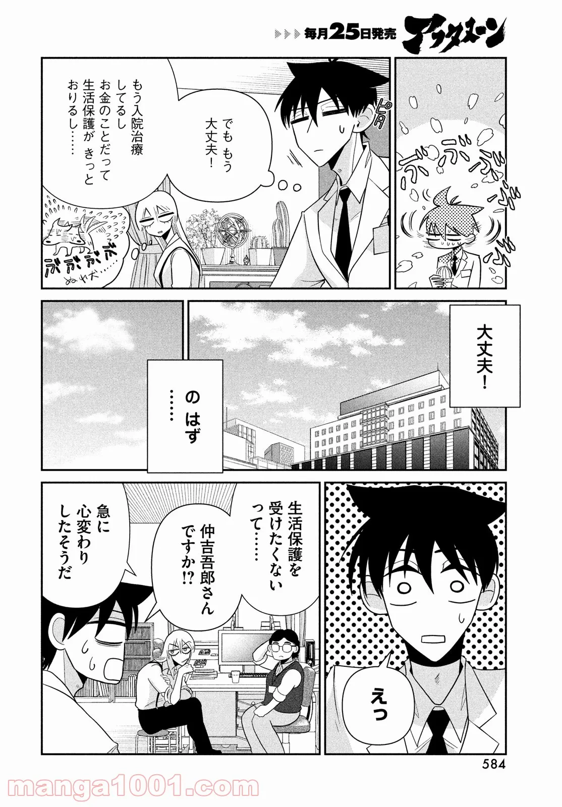 ビターエンドロール - 第3話 - Page 12