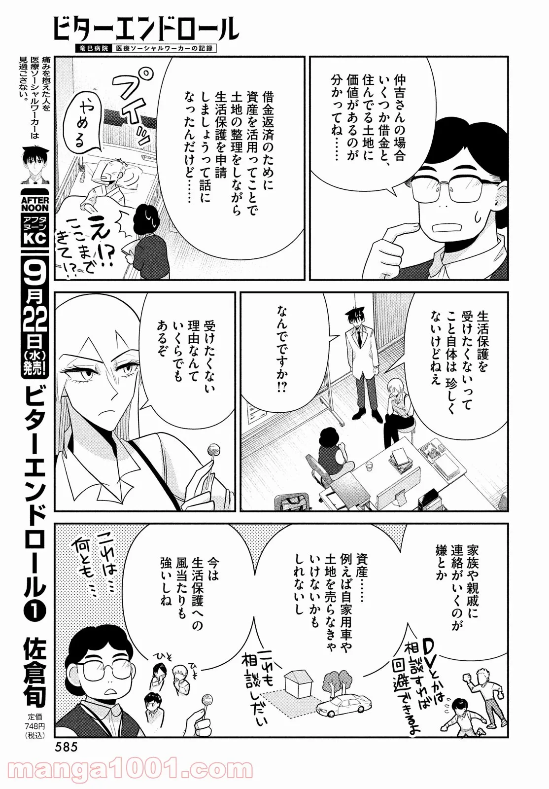 ビターエンドロール - 第3話 - Page 13