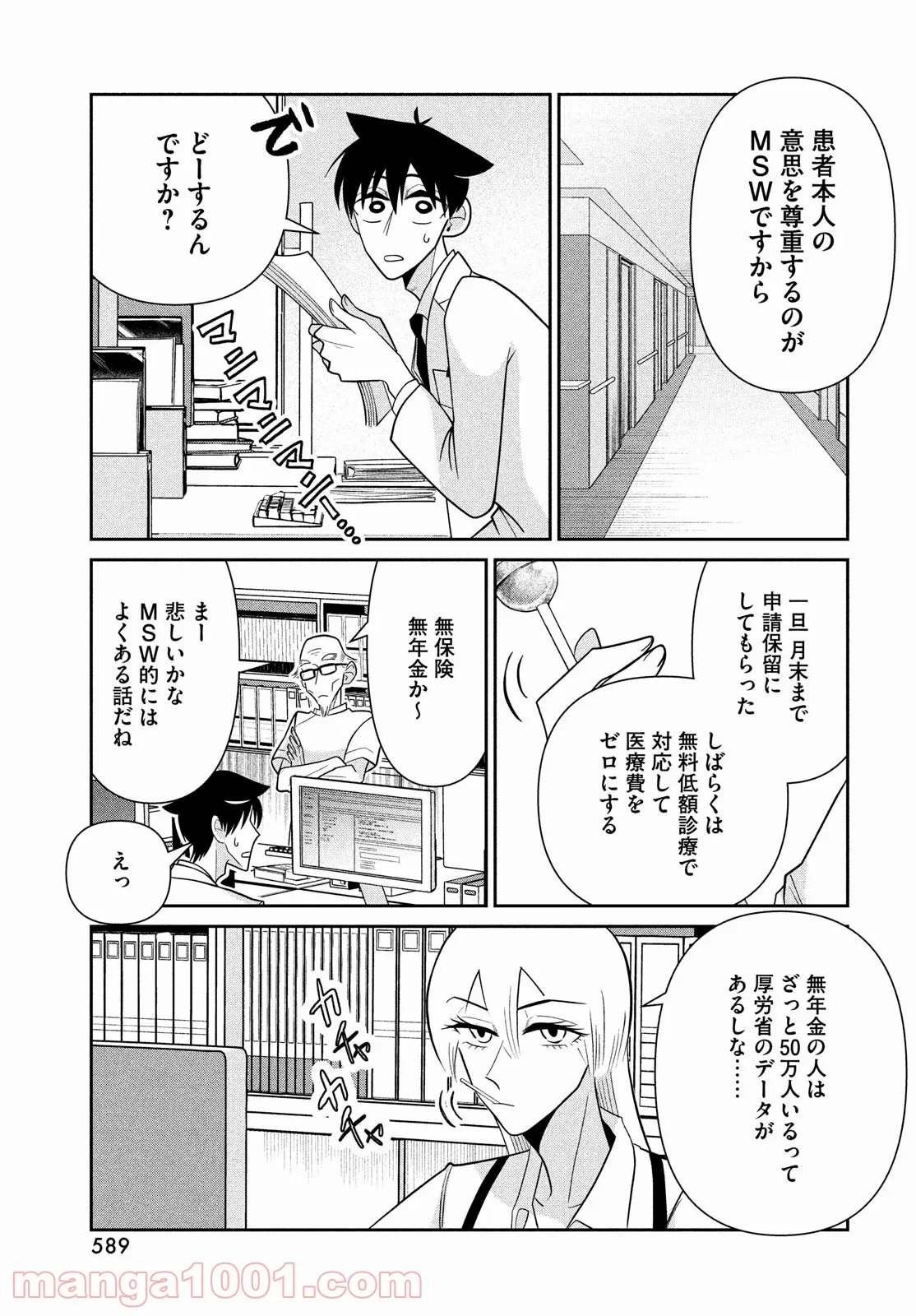 ビターエンドロール - 第3話 - Page 16