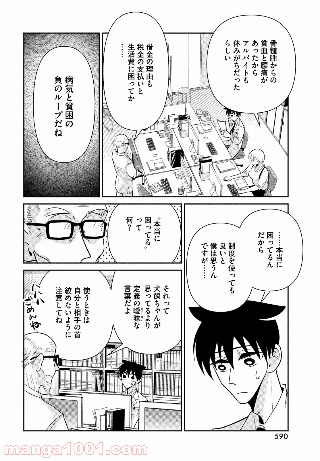 ビターエンドロール - 第3話 - Page 17