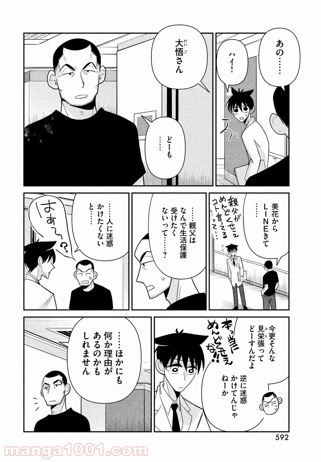 ビターエンドロール - 第3話 - Page 19