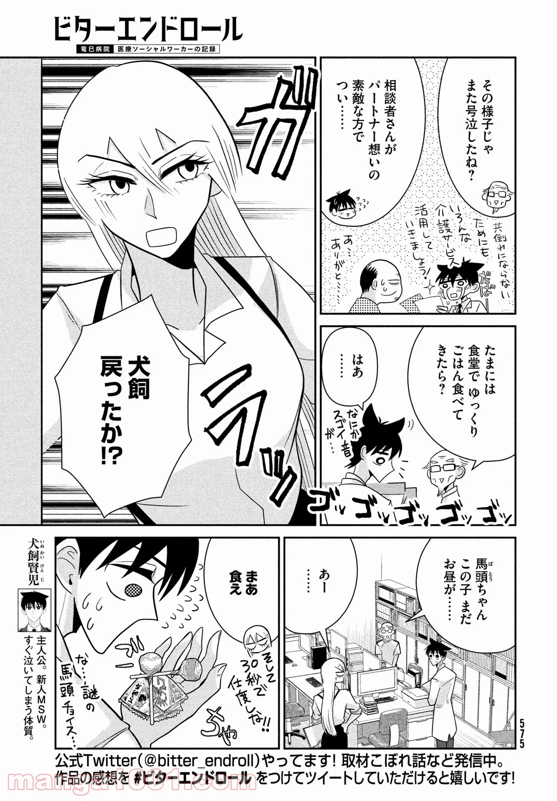 ビターエンドロール - 第3話 - Page 3