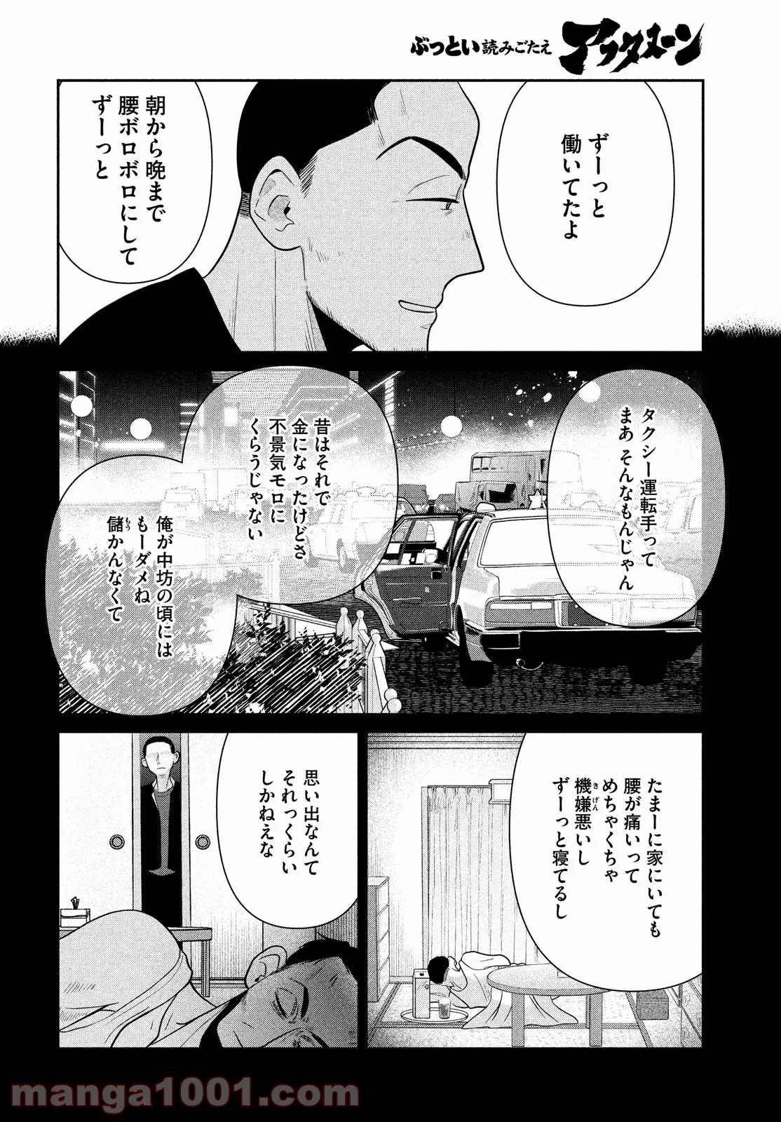 ビターエンドロール - 第3話 - Page 21